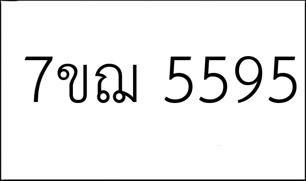 7ขฌ 5595